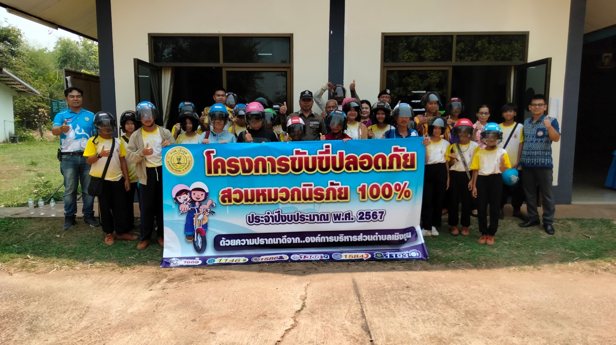 โครงการขับขี่ปลอดภัย สวมหมวกนิรภัย 100% ประจำปีงบประมาณ 2567