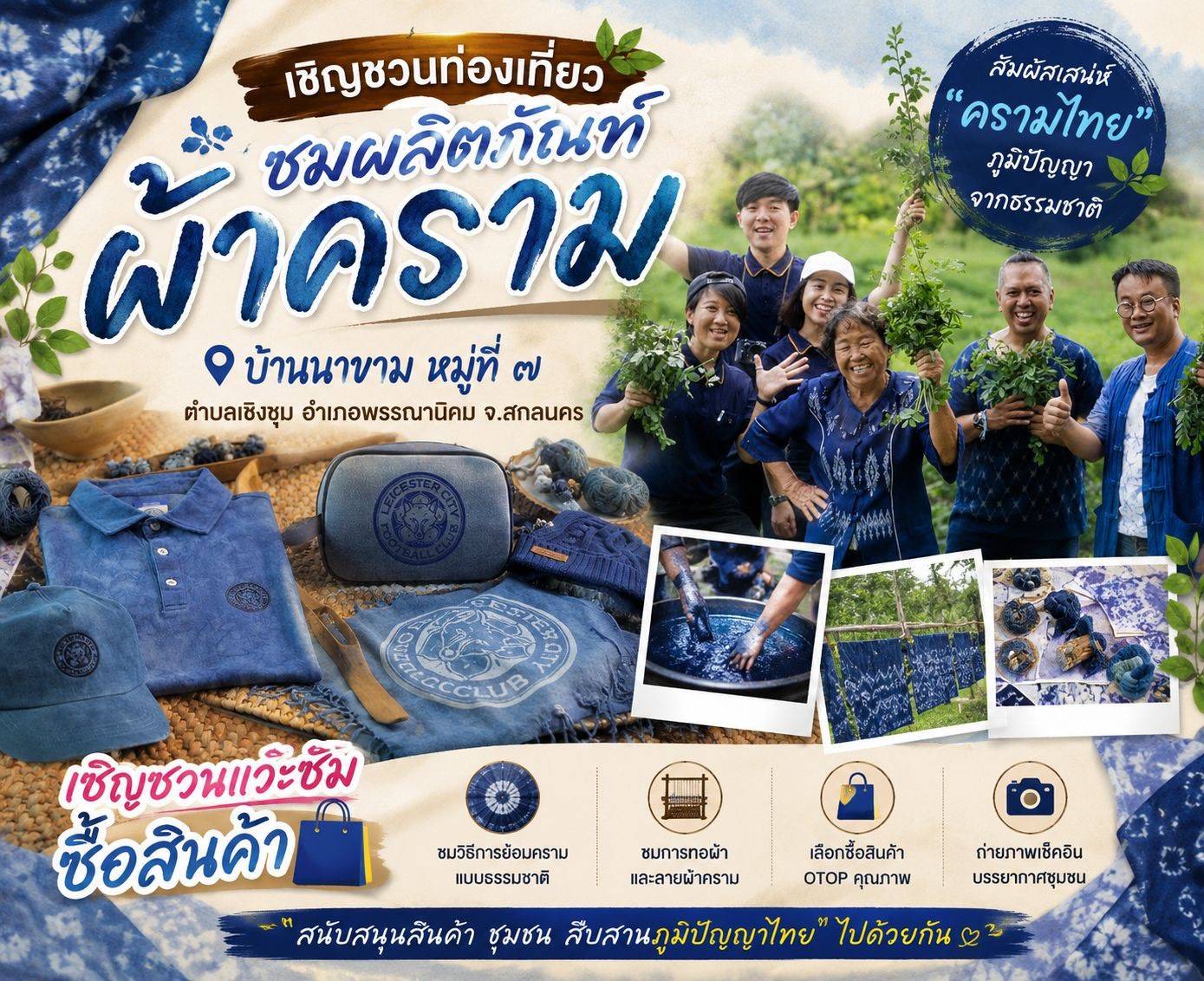 เชิญชวนท่องเที่ยวชม ผลิตภัณท์ 