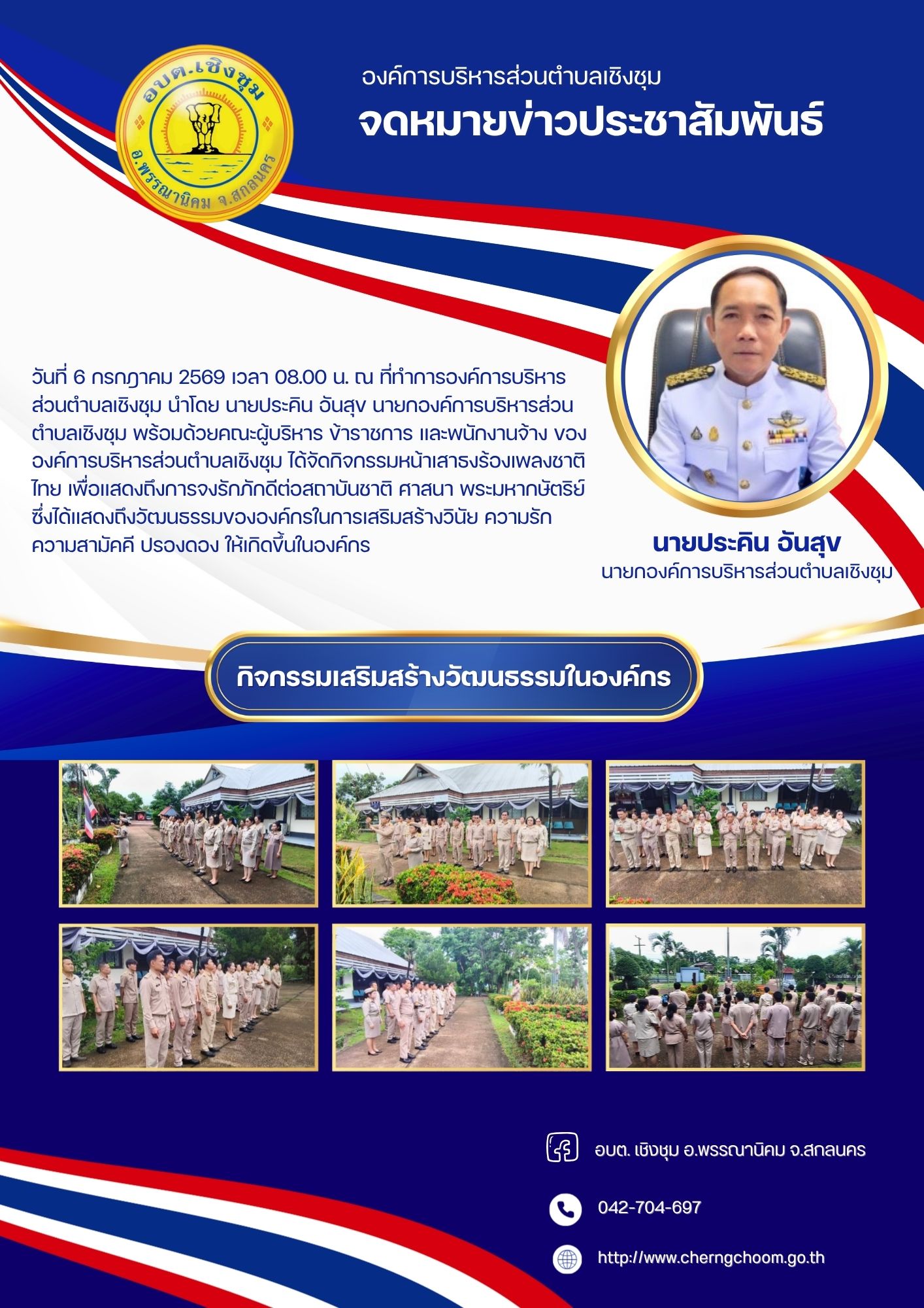 กิจกรรมเสริมสร้างวัฒนธรรมในองค์กร
